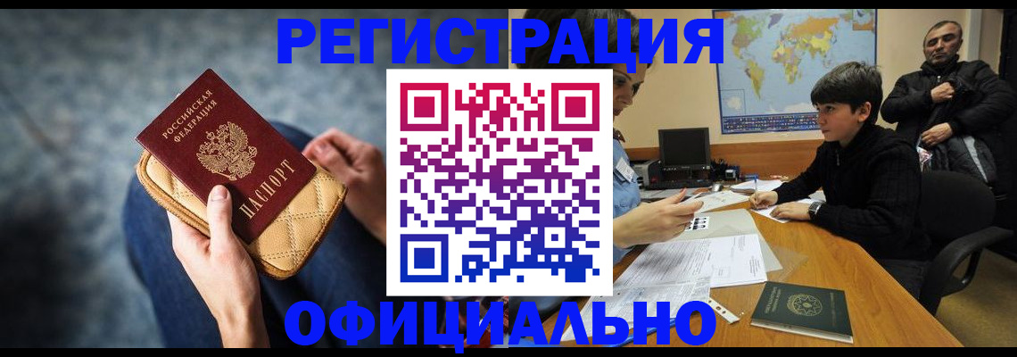 временная регистрация адрес в Оренбурге